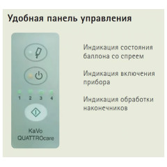 KaVo QUATTROcare PLUS 2124А аппарат для чистки и смазки наконечников